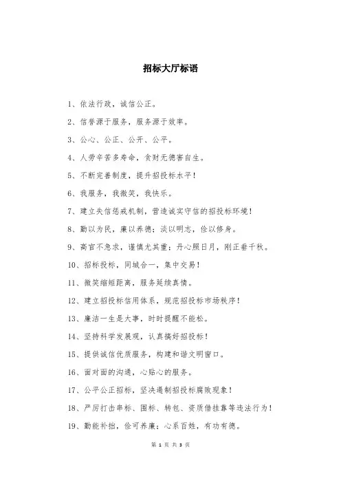招标大厅标语