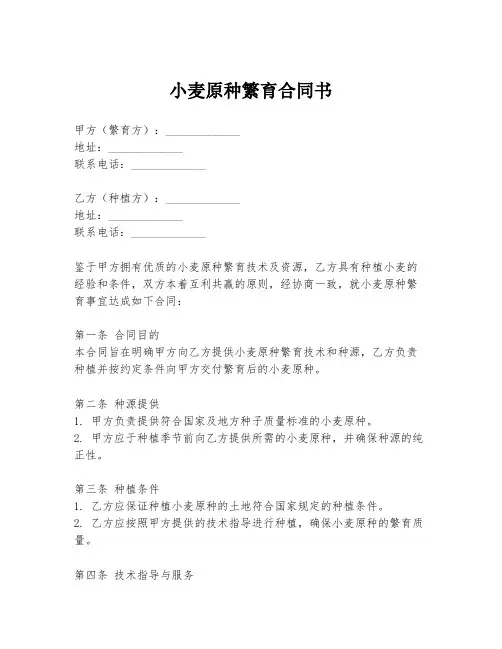 小麦原种繁育合同书