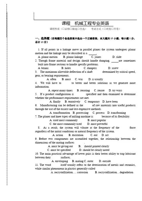 机械专业英语试题及答案