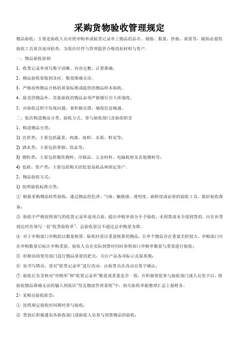 采购货物验收管理规定