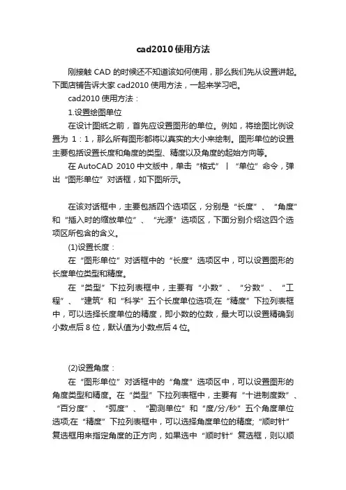 cad2010使用方法