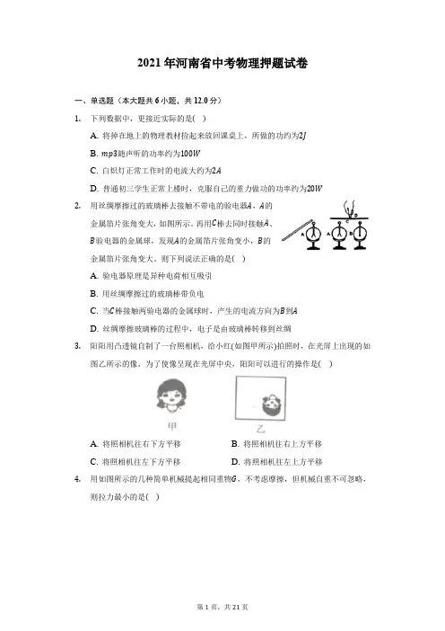 2021年河南省中考物理押题试卷(附答案详解)