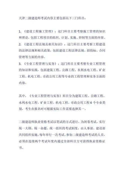 天津二级建造师考试内容