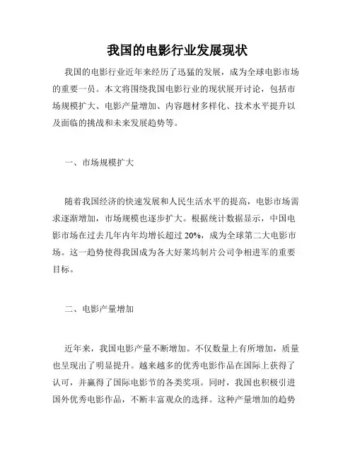 我国的电影行业发展现状