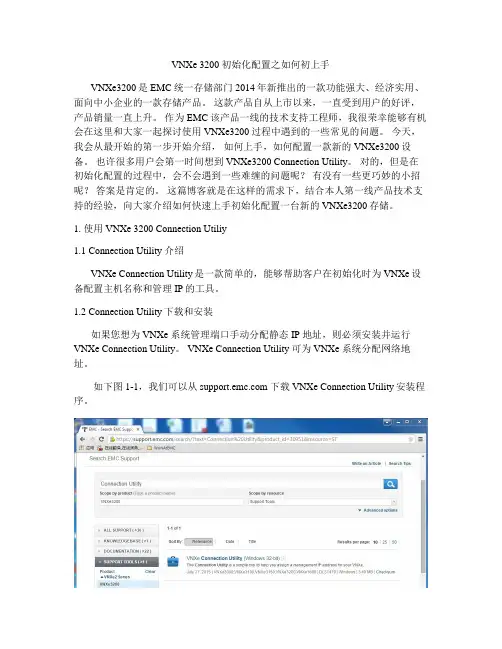 VNXe3200初始化配置之如何初上手讲解