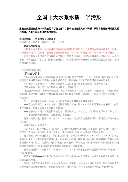 全国十大水系水质一半污染