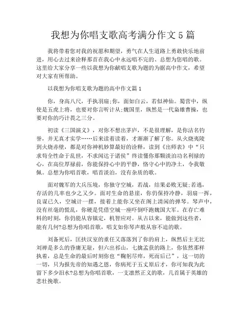 我想为你唱支歌高考满分作文5篇
