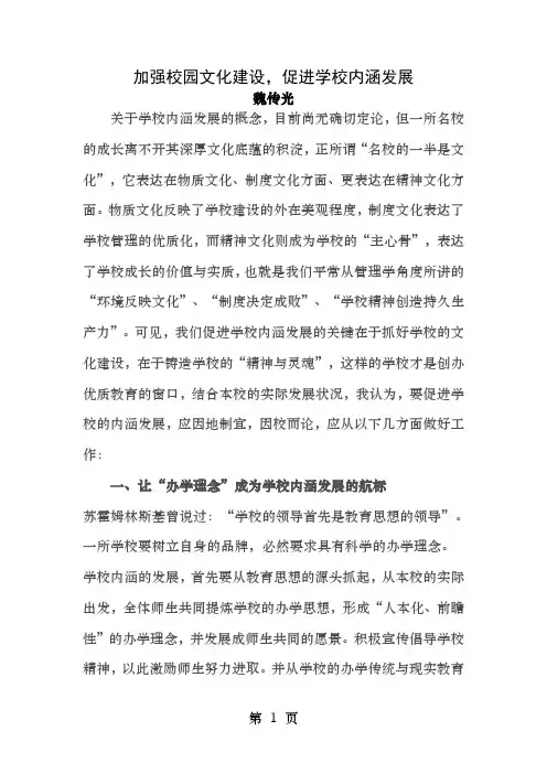 加强校园文化建设促进学校内涵发展