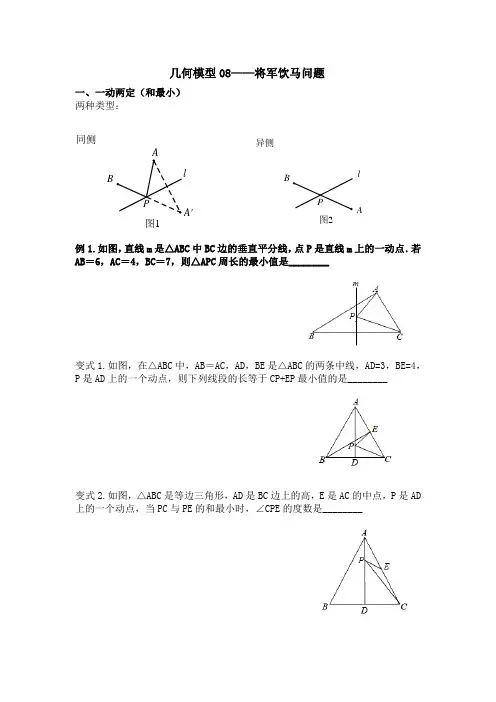 将军饮马问题(初三数学最全最短路径问题)