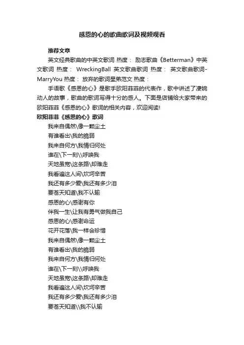 感恩的心的歌曲歌词及视频观看