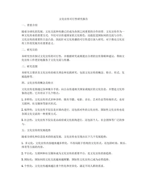 文化宣传可行性研究报告