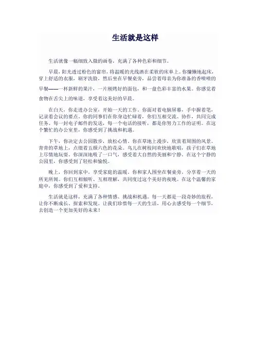 生活就是这样