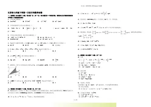 江苏省2022年七年级下学期4月份月考数学试卷 (2)
