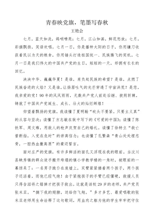 青春在党旗下闪光