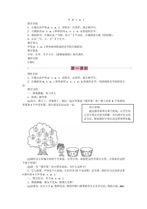 部编版一年级语文上册第二单元4 dtnl(教案)