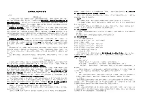 议论性散文的写作指导