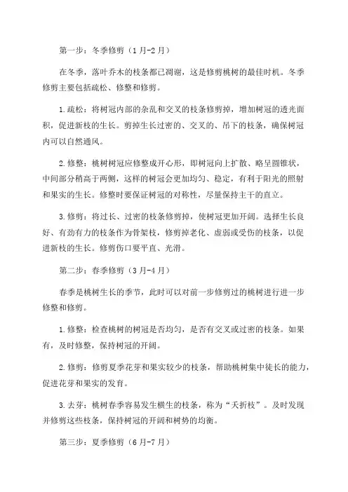 一年的开心形桃树修剪方法