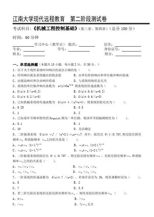 机械工程控制基础第2阶段测试题