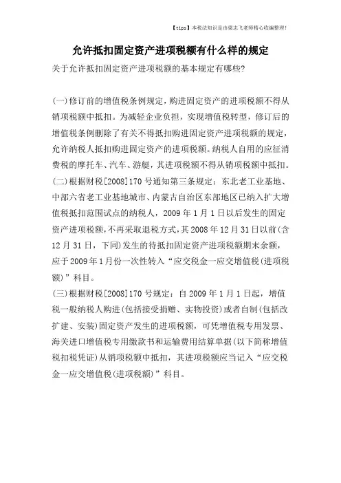 允许抵扣固定资产进项税额有什么样的规定