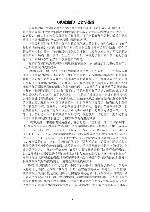 《歌剧魅影》之音乐鉴赏