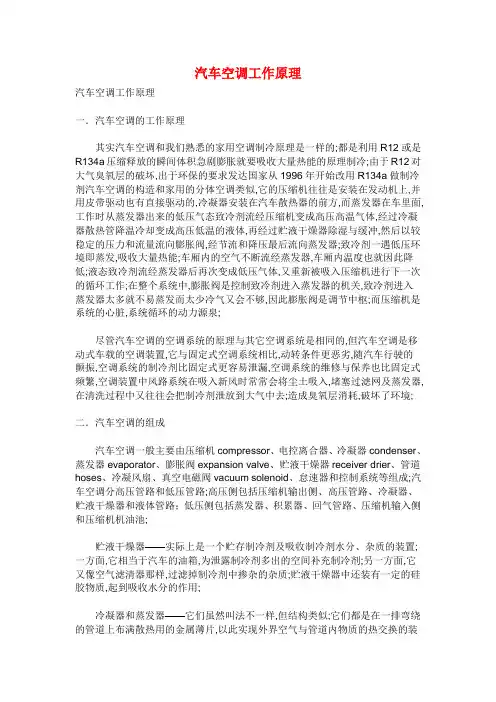 汽车空调工作原理及管路连接简图