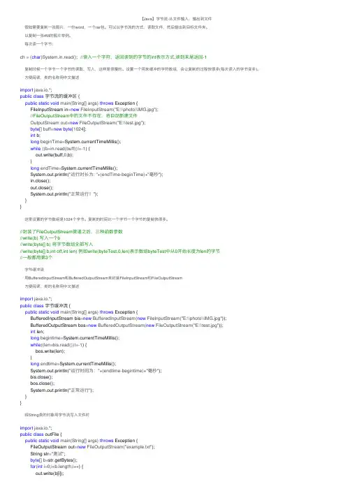 【Java】字节流-从文件输入，输出到文件