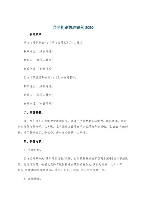 合同能源管理案例2020