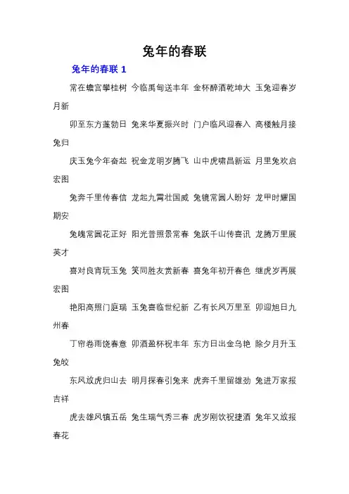 兔年的春联