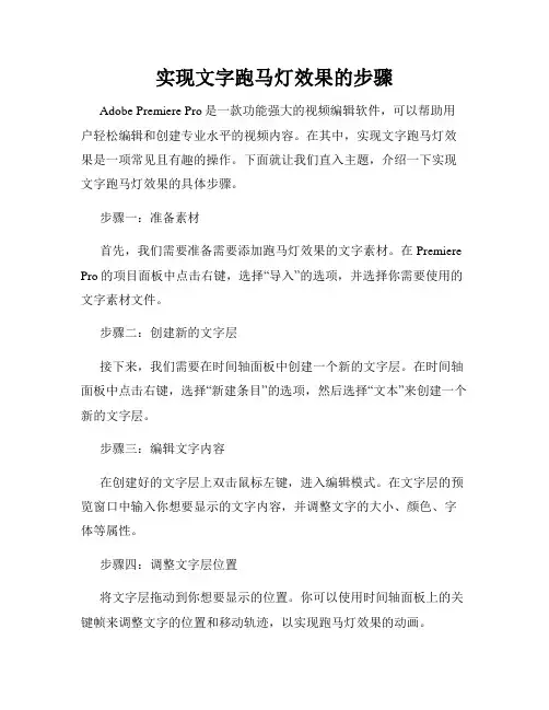 实现文字跑马灯效果的步骤