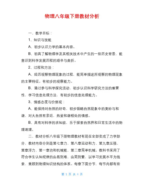 物理八年级下册教材分析
