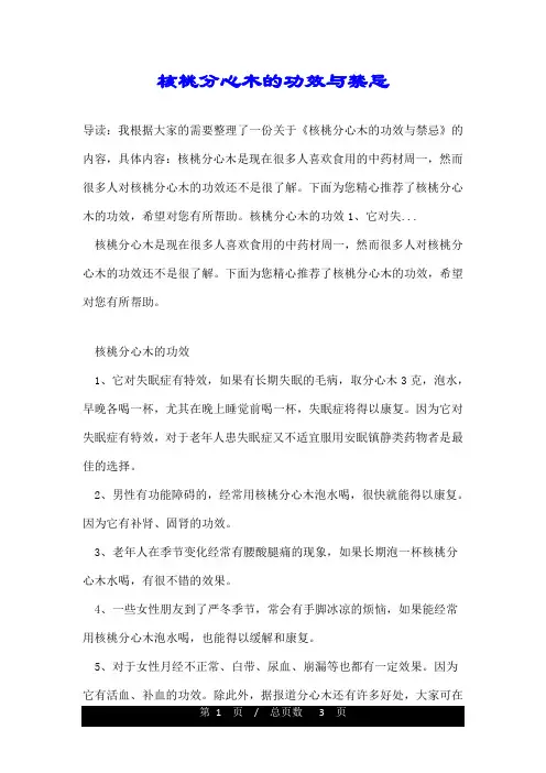 核桃分心木的功效与禁忌