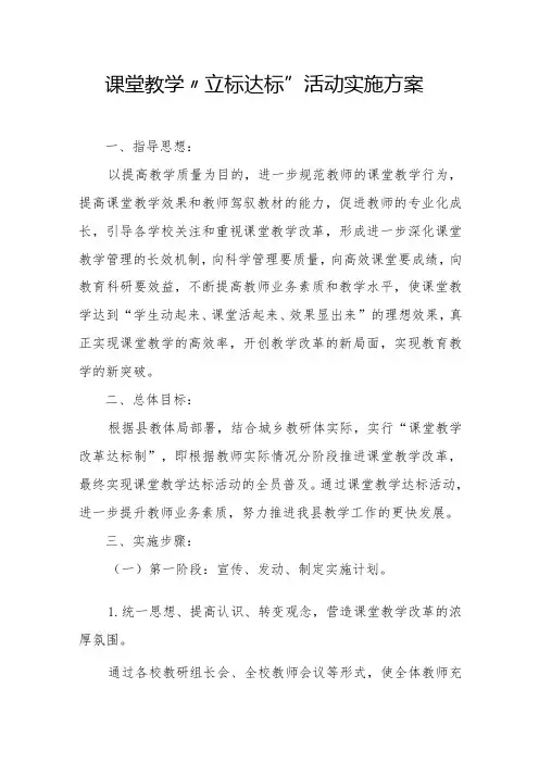 课堂教学“立标达标“活动实施方案