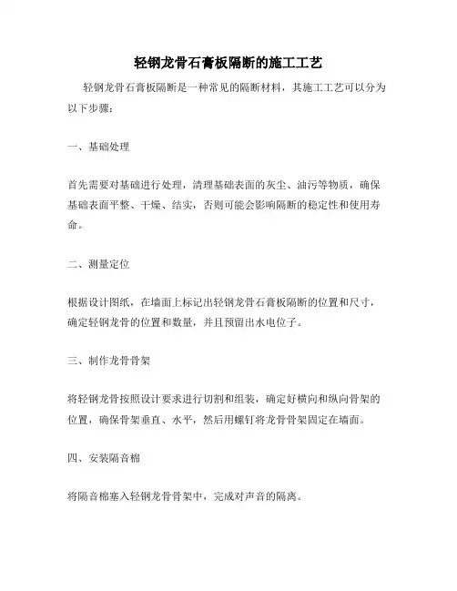 轻钢龙骨石膏板隔断的施工工艺
