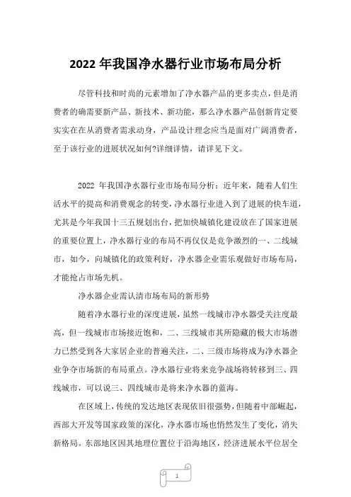 2023年我国净水器行业市场布局分析