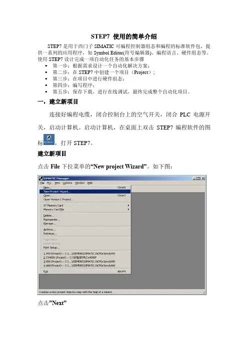 STEP7软件介绍及硬件组态