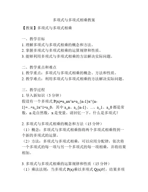 多项式与多项式相乘教案