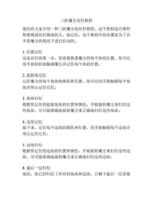 三阶魔方盲拧教程