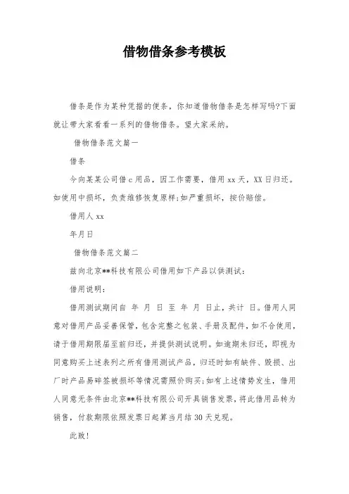 借物借条参考模板