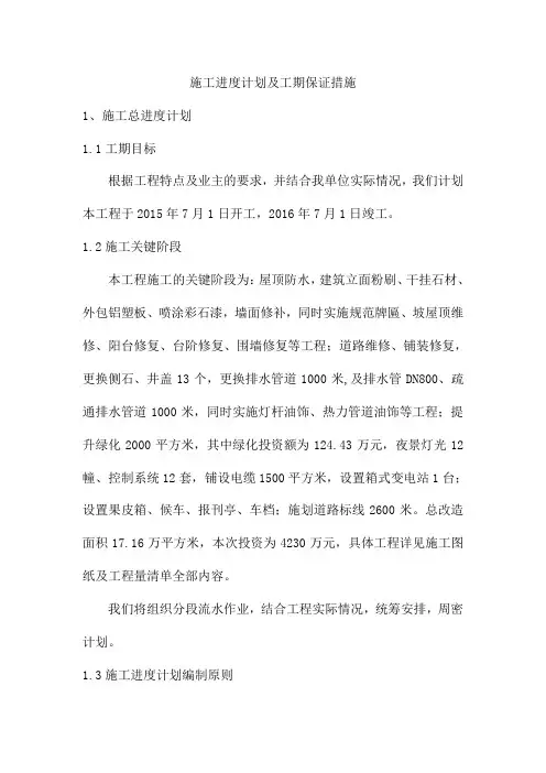 施工进度计划及工期保证措施