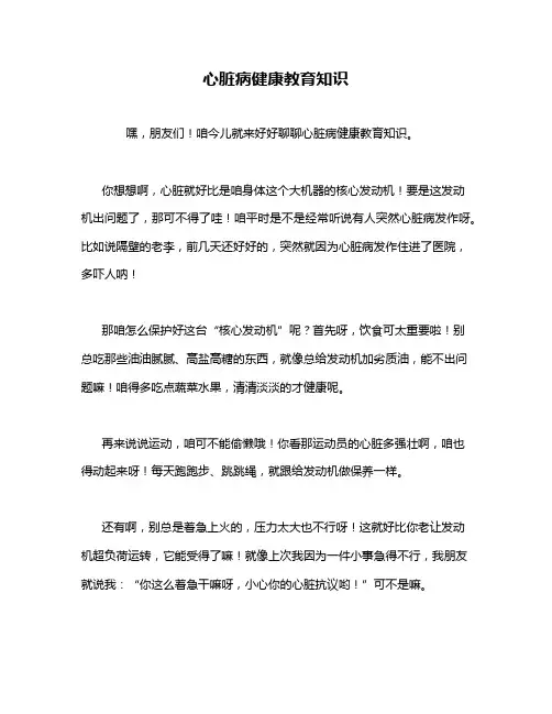 心脏病健康教育知识