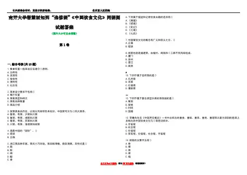 南开大学智慧树知到“选修课”《中国饮食文化》网课测试题答案2