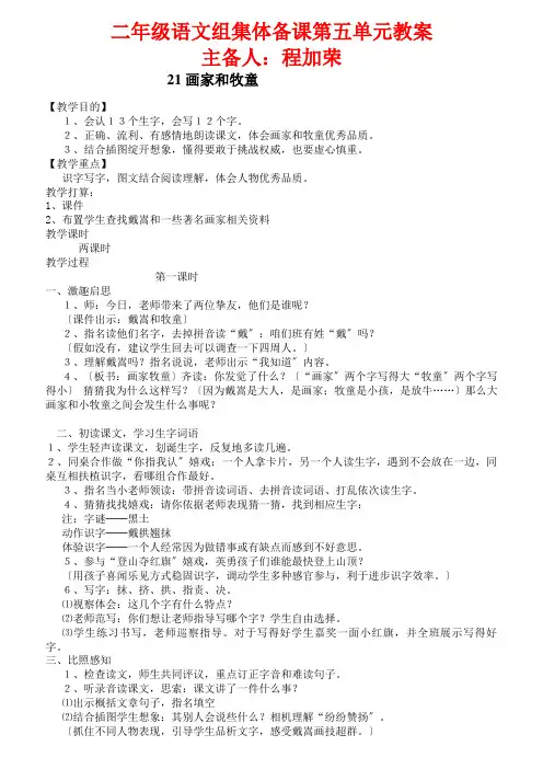 二年级语文组集体备课教案  第六单元 主备人  程加荣