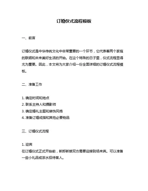 订婚仪式流程模板