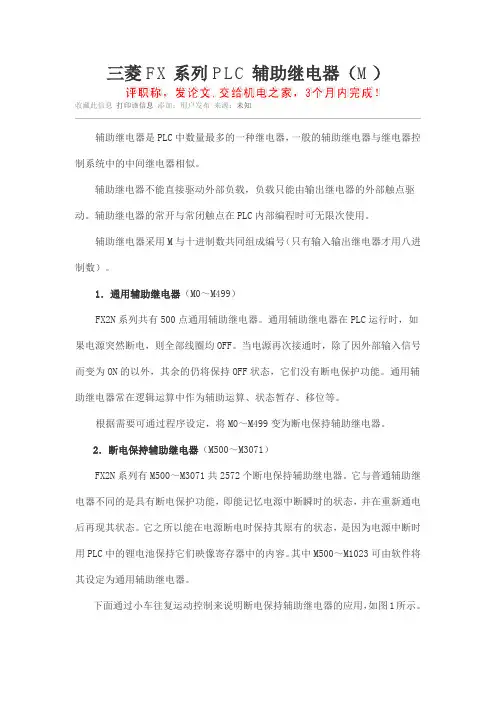 三菱FX系列PLC辅助继电器(M)