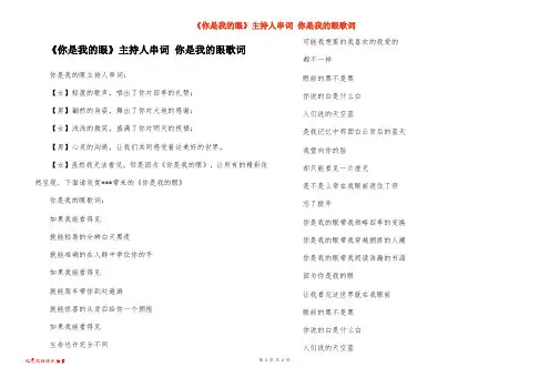《你是我的眼》主持人串词 你是我的眼歌词