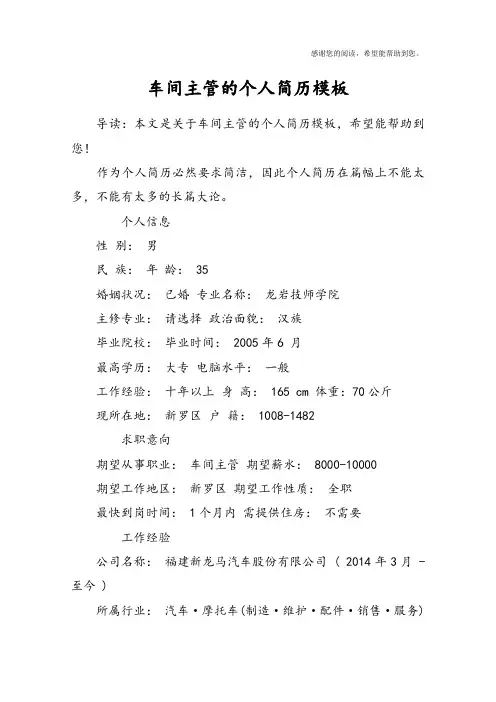 车间主管的个人简历模板