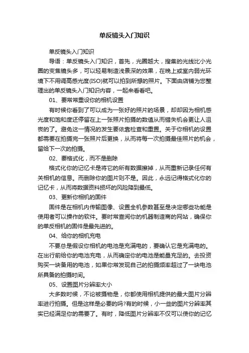 单反镜头入门知识