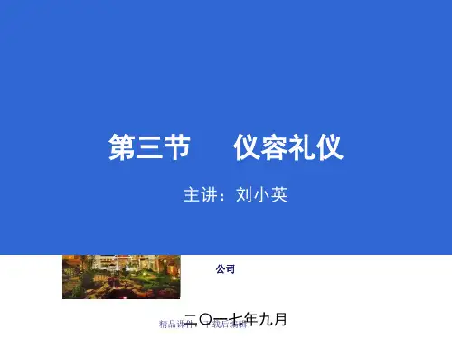 个人形象礼仪之仪容礼仪【精品ppt】