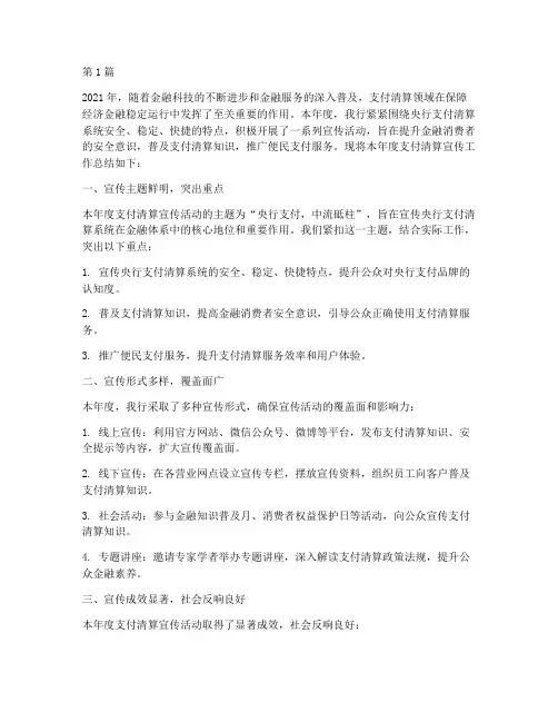 支付清算宣传年度总结(3篇)