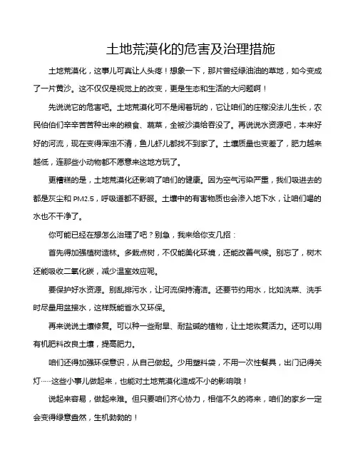 土地荒漠化的危害及治理措施